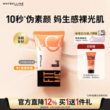 美宝莲早C管素颜霜01 隔离妆前乳遮瑕提亮水光滋润懒人霜裸妆新年礼物女