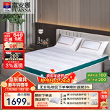 富安娜床垫 山棕椰棕床垫硬 乳胶床垫 三重防螨抑菌榻榻米床垫 山棕+乳胶-12cm厚 150*200