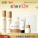 谷雨雪肌水乳套装护肤品套装补水保湿提亮肤色水乳新年礼物 【减黄美白到手12件】雪肌水乳霜50g