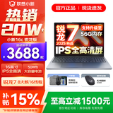 联想小新16/小新Pro16 2025补贴可选大屏高性能轻薄笔记本电脑 大学生商务办公游戏设计全能本 锐龙R7 24G 1TB升级｜25款小新16c 16英寸高清全面屏