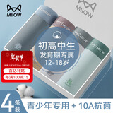 猫人青少年纯棉内裤男10A抗菌发育期初高中生儿童四角裤头平角短裤衩