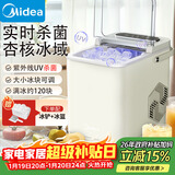 美的（Midea）制冰机 家用小型全自动制冰器制冰机冰块机UV杀菌迷你宿舍子弹冰小家电MBJ-12D17EE