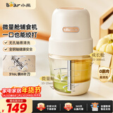 小熊（Bear）婴儿辅食机 小型多功能搅拌机宝宝料理机 家用迷你绞馅碎肉机 高硼硅玻璃 全钢刀QSJ-L02H2