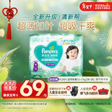 帮宝适超薄透气清新帮拉拉裤新生儿婴儿尿不湿尿片透氧Pro XL34