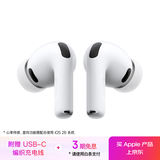 Apple/苹果【充电线套装】AirPods Pro (第三代) 搭配MagSafe充电盒 (USB-C) 