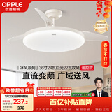 欧普照明（OPPLE）风扇灯吊扇灯24瓦LED照明低噪音餐厅卧室吊灯灯具包安装 冰风白