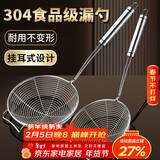 杰凯诺304不锈钢漏勺 笊篱网漏捞勺  厨房家用火锅捞面捞饺滤网 17.5cm