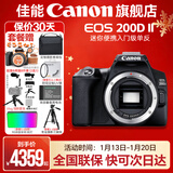 佳能200d二代 单反相机入门级  vlog踏青便携家用迷你单反数码照相机 下单抽拉布布&金豆 200D II黑拆单机身【不含镜头无法拍照】 官方标配【不含内存卡相机包等必要配件 推荐选套餐】