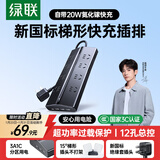 绿联梯形插排 20W快充版(3A1C)过载保护插座/usb排插/插线板/桌面充电站宿舍电脑插板8位总控1.5米
