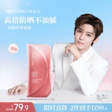 美肤宝多维光护水感清透防晒乳SPF50+清爽防水防汗30g敏感肌户外通勤