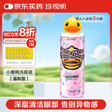 珍视明小黄鸭定制款洗眼液洗眼水眼部护理液温和型500ml*1瓶