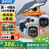 霸天安四镜头太阳能摄像头农村野外4g终身免流量室外看护远程监控器家用360度全彩高清夜视户外免插电