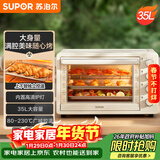 苏泊尔（SUPOR）家用35L大容量多功能电烤箱上下独立控温多层烤位专业烘焙带炉灯奶油白OJ35A807