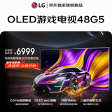 LG顶奢款【京东独家】G5系列 48英寸OLED游戏电视 144Hz高刷 4K超高清专业电竞显示器 OLED48G5PCA