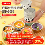 杰凯诺锡纸碗锡纸盒 30个布丁模具蛋糕模具空气炸锅锡纸碗烘焙 锡纸杯