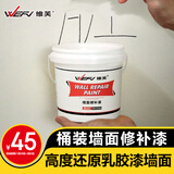 维芙WEFV墙面修补膏补墙漆白色墙修补神器补墙壁墙皮防水腻子膏修复漆
