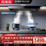 万家乐抽油烟机【小飓风】欧式20立方挥手自清洗吸5.0kW不锈钢免扩孔燃气灶具套装AT051+AY4G天然气