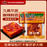 桥头麻辣火锅底料手工牛油重庆火锅调料280g*2中华老字号