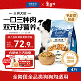 伯纳天纯鸡肉冻干牛肉粒三拼全价狗粮2kg/4斤