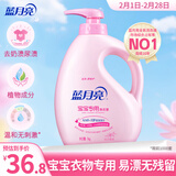 蓝月亮 婴儿洗衣液 百合香 1kg瓶 温和安全 儿童宝宝专用 去奶渍尿渍