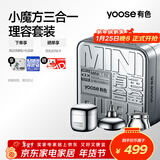 有色（yoose）电动剃须刀刮胡刀修鼻毛洁面仪三合一 男士生日礼物送男友老公父亲 小魔方理容套装D1-S电镀银