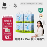 babycareAir pro拉拉裤夏季超薄透气尿不湿宝宝尿片bbc婴儿新生儿日用尿布 4XL 4包 96片 【体重19KG以上】