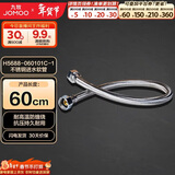 九牧（JOMOO）不锈钢金属冷热进水马桶热水器软管60cm H5688-060101C-1