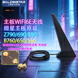 gxlinkstar微星WiFi7无线网卡模块全新内针天线台式机主板x870 b850 z890 三频6gwifi蓝牙信号增强天线接收器 MSI原装WiFi6E天线（SMA螺纹接口）