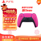 PlayStation索尼（SONY）【PS5手柄国行 新星粉】ps无线控制器PC电脑steam蓝牙DualSense国行原装配件