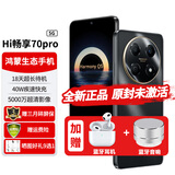 华为智选新机2026热销手机畅享70Pro 5G官方原装正品hi系列鸿蒙安全守护5000mAh长续航AI送父母臻彩护眼屏 曜金黑 8GB+256GB【官方标配】