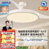 欧普照明（OPPLE）风扇灯吊扇灯隐形扇卧室餐厅超静音全光谱1级能效风扇一体灯饰 1级能效-白-52寸90瓦-智控-全光谱