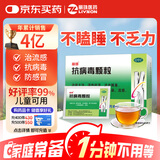 [含蔗糖]丽珠 抗病毒颗粒9g*12袋 抗病毒用药非口服液 流感 儿童可用感冒咳嗽咽喉肿痛