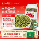 素养生活有机绿豆1斤 绿豆汤 绿豆粥 绿豆沙 五谷杂粮 东北农家绿豆