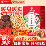 南同四海红糖姜枣茶水生理期红糖姜茶大姨妈独立包装小热饮搭补气血月经痛