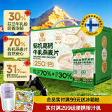 穗格氏有机高钙牛乳燕麦片840g 即食麦片芬兰早餐无添加蔗糖年货礼盒