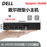 戴尔DELL 3040M 4K迷你电脑主机mini四核3020M商用家用游戏微型台式机二手95新 配置二：i3-4150T/8G内存/120G固态