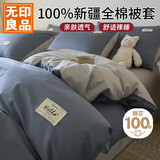 无印良品100%新疆棉纯棉被套全棉双人学生家用被罩单件床上用品200*230cm