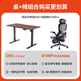 西昊桌椅套装B100PRO+D03 人体工学椅办公椅电脑椅 电动升降桌电脑桌
