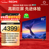 小米REDMI 电视 MAX85 85英寸 144Hz高刷 3GB+64GB 小米澎湃OS系统 以旧换新 L85RC-MAXE
