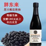 胖东来酱油生抽老抽黑黄豆酿造0添加特级正品新鲜日期 DL代购 胖东来(黑豆)生抽酱油480mL*1瓶