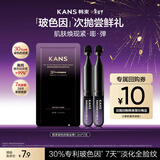 韩束玻色因紫金棒塑颜精华液1.2ml*2支 淡纹紧致补水保湿护肤品小样