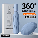 艾小姐全自动伞加强伞骨雨伞太阳伞防紫外黑胶防晒遮阳伞 360骨黑胶全自动【蓝色】