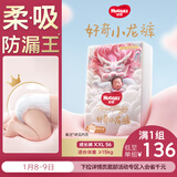 好奇（Huggies）皇家小龙裤拉拉裤XXL56片(15kg以上)尿不湿【30倍爆吸】