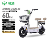 绿源（Luyuan）电动自行车 2026新新国标全国可上牌60km超长续航电瓶车国民好车小福星2026版烟沙紫