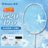 薰风（KUMPOO）羽毛球拍k520升级款熏风全碳素4U均衡拍 K520pro珍珠白(蓝线)