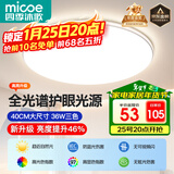 四季沐歌（MICOE）吸顶灯led卧室灯具套餐全屋客厅灯饰阳台过道餐厅简约灯具