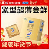 杜蕾斯 避孕套 安全套 紧型超薄3只 小号 润滑贴合 套套 计生用品 durex