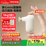 京东京造掌心筋膜枪X5 肌肉按摩器迷你便携专业级健身运动全身放松筋膜按摩仪 生日礼物女实用新年礼物