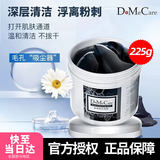 do me care欣兰DMC黑冻膜 清洁面膜泥膜补水涂抹式225g 毛孔粉刺闭口