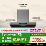 方太F5纤薄欧式顶吸27风量 智感净味【推荐灶03-TEK20】抽吸油烟机家用厨房 以旧换新
